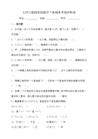 北师大版四年级数学下册期末考前冲刺卷（三）（含答案）
