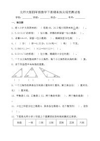 北师大版四年级数学下册期末拔尖培优测试卷（一）（含答案）