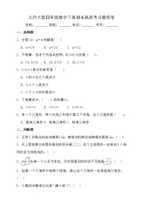 北师大版四年级数学下册期末高频考点精练卷（一）（含答案）