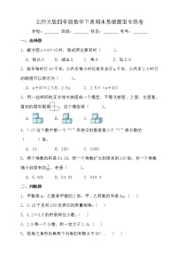 北师大版四年级数学下册期末易错题型专练卷（二）（含答案）