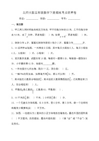 北师大版五年级数学下册期末考点密押卷（三）（含答案）