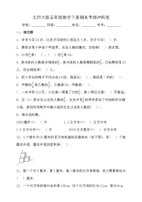 北师大版五年级数学下册期末考前冲刺卷（一）（含答案）