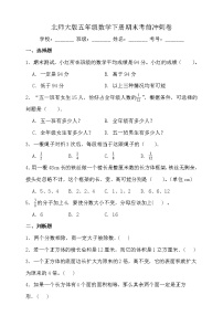 北师大版五年级数学下册期末考前冲刺卷（二）（含答案）