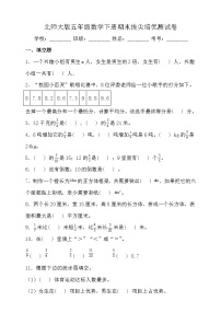 北师大版五年级数学下册期末拔尖培优测试卷（一）（含答案）