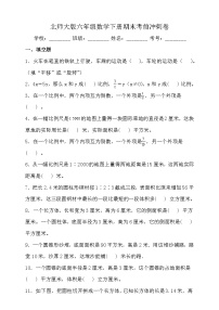 北师大版六年级数学下册期末考前冲刺卷（一）（含答案）