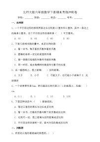 北师大版六年级数学下册期末考前冲刺卷（二）（含答案）