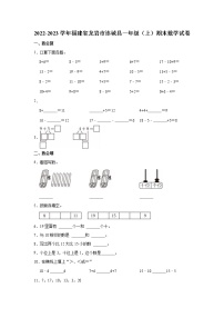 2022-2023学年福建省龙岩市连城县一年级（上）期末数学试卷