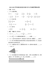 2022-2023学年湖北省武汉市硚口区小升初数学模拟试卷