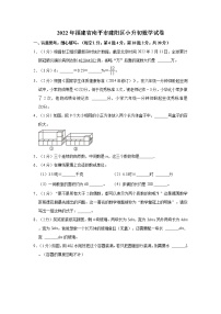 2022年福建省南平市建阳区小升初数学试卷