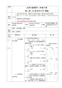 数学二年级下册有多少个字教案及反思