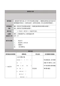 小学数学北师大版二年级下册搭一搭（二）教案