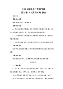数学算得对吗教学设计及反思