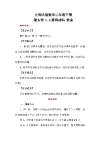 数学算得对吗教学设计及反思
