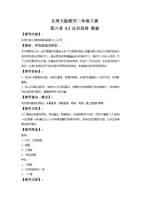 小学数学北师大版二年级下册认识直角教学设计