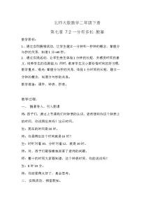 小学数学北师大版二年级下册1分有多长教学设计