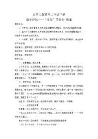 小学数学北师大版二年级下册“重复”的奥妙教案及反思