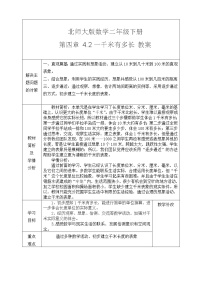数学一千米有多长教学设计