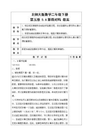 北师大版二年级下册算得对吗教案