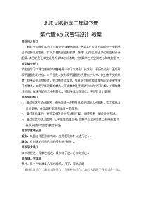 小学北师大版欣赏与设计教学设计