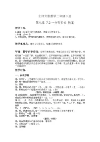 北师大版二年级下册1分有多长教案