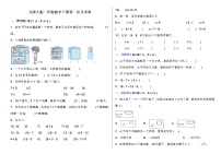 北师大版一年级下册数学第一次月考卷（一、二单元）（含答案）