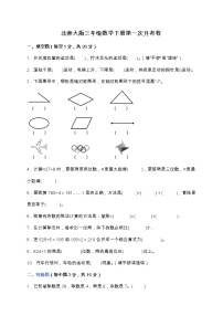 北师大版三年级下册数学第一次月考卷（一、二单元）（含答案）