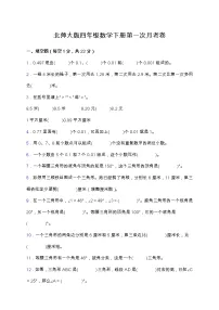 北师大版四年级下册数学第一次月考卷(一、二单元)(含答案)