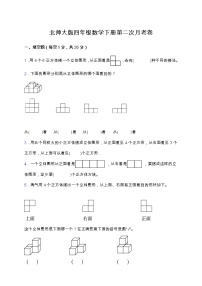 北师大版四年级下册数学第二次月考卷（三、四单元）（含答案）