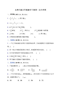 北师大版五年级下册数学第一次月考卷（一、二单元）（含答案）