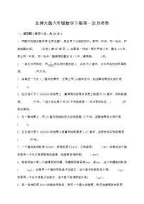 北师大版六年级下册数学第一次月考卷（一、二单元）（含答案）