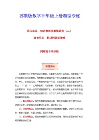 苏教版五年级上册六 统计表和条形统计图（二）课后作业题