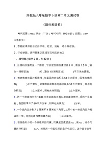 苏教版六年级下册二 圆柱和圆锥优秀单元测试课后测评