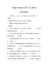 小学数学苏教版六年级下册二 圆柱和圆锥精品单元测试同步达标检测题