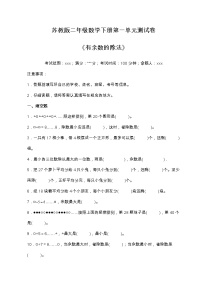 小学数学苏教版二年级下册一 有余数的除法单元测试课后练习题