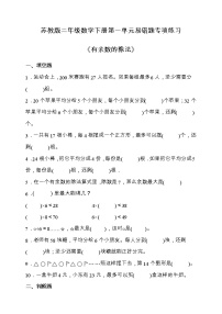 小学数学一 有余数的除法课时作业