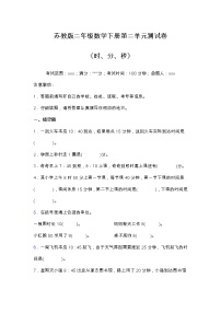 苏教版二年级下册二 时、分、秒单元测试课时练习