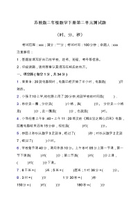小学数学苏教版二年级下册二 时、分、秒课后作业题
