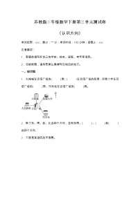 小学数学苏教版二年级下册三 认识方向单元测试课后作业题