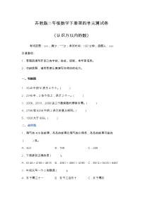 小学数学苏教版二年级下册四 认识万以内的数单元测试一课一练