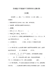 小学数学苏教版六年级下册四 比例单元测试复习练习题