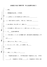 小学数学苏教版五年级下册一 简易方程课后练习题