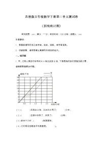 小学数学苏教版五年级下册二 折线统计图单元测试测试题