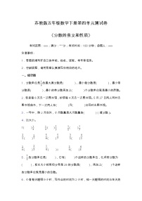 小学数学苏教版五年级下册四 分数的意义和性质单元测试巩固练习
