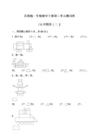 小学数学苏教版一年级下册二 认识图形（二）单元测试课后复习题