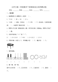 北师大版一年级数学下册期末拔尖培优测试卷（一）（含答案）