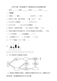 北师大版二年级数学下册期末拔尖培优测试卷(一)(含答案)