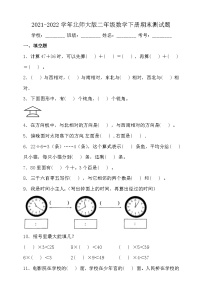 2021-2022学年北师大版二年级数学下册期末测试题（含答案）