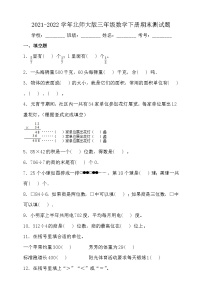 2021-2022学年北师大版三年级数学下册期末测试题(含答案)