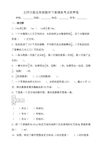 北师大版五年级数学下册期末考点密押卷（一）（含答案）