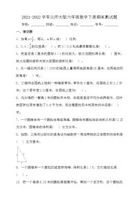 2021-2022学年北师大版六年级数学下册期末测试题（含答案）